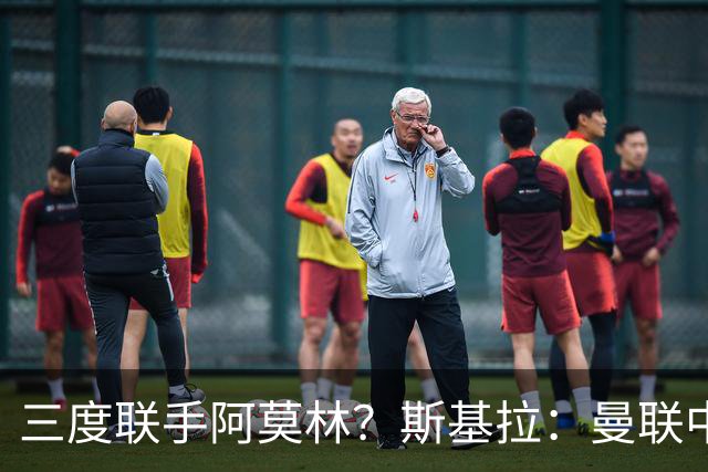 三度联手阿莫林？斯基拉：曼联中场乌加特已被推荐至米兰